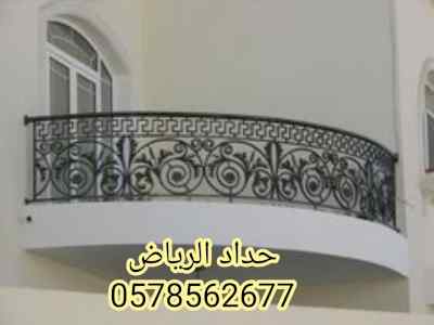 معلم حدادة في الرياض