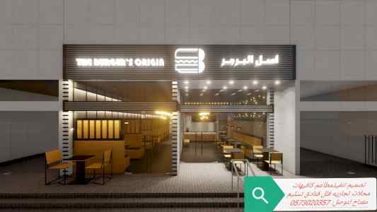 تصميم تنفيذ ديكورات محلات مطاعم وكوفي تسليم م