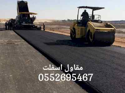 مقاول اسفلت