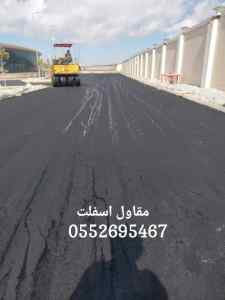 مقاول اسفلت