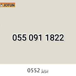 دهانات الرياض دهان حي قرطبه