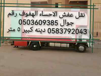 نقل عفش 