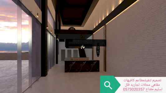 تصميم تنفيذ ديكورات المطاعم المقاهي الكافيهات