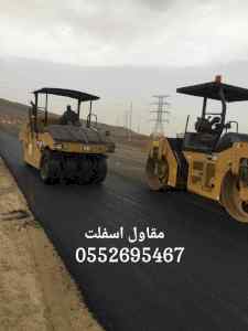 مقاول اسفلت