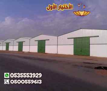 بناء هناجر مستودعات مخازن ومصانع