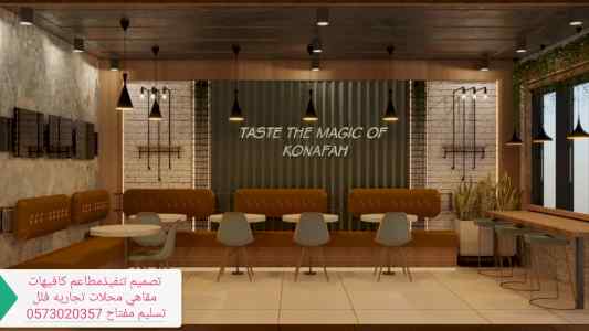 مقاول( المطاعم)( تجهيز )( المطاعم) مقاول