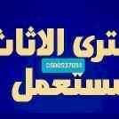 شراء مكيفات مستعمله بالرياض 0500537031_shraa