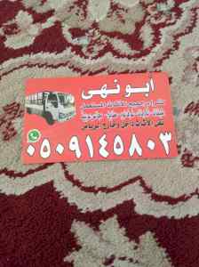 شراء اثاث مستعمل بالرياض
