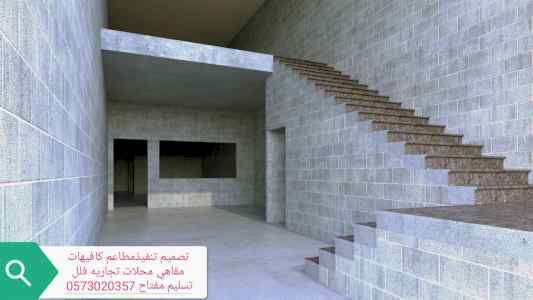 مقاول تجهيز -المطاعم الكافيهات