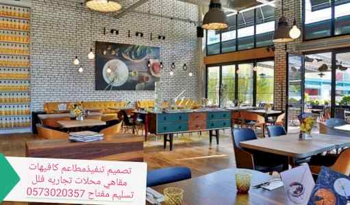 تصميم مطاعم مصمم داخلي محلات تصميم المطاعم تص