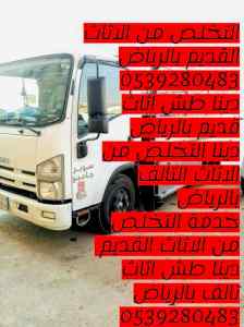 التخلص من الاثاث القديم بالرياض 0539280483 