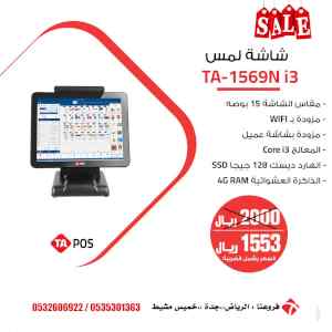 وكيل حصرى لأنظمة الكاشير وادوات الكاشير بالسع