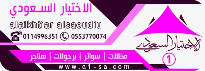 ابتكار مظلاتي مظلات وسواتر الاختيارالاول سوات