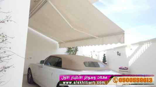 مظلاتي,ابتكارالتخصصي,alakhttiar1.com