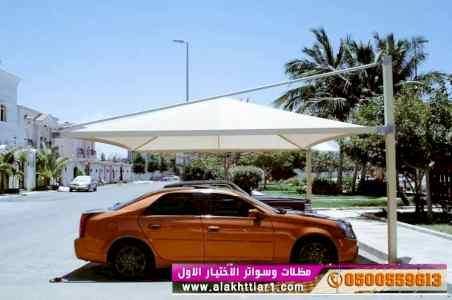 ابتكار مظلاتي مظلات وسواتر الاختيارالاول سوات
