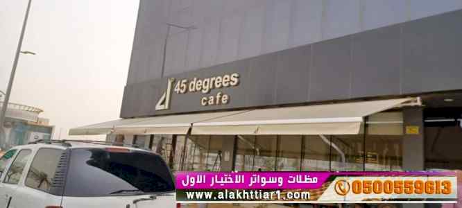 مظلاتي,ابتكارالتخصصي,alakhttiar1.com