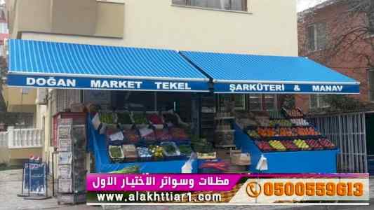 مظلات وسواتر الاختيار الاول مظلاتي