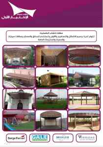 مظلاتي,ابتكارالتخصصي,alakhttiar1.com