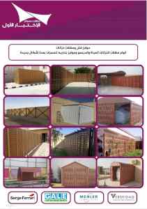 مظلاتي,ابتكارالتخصصي,alakhttiar1.com