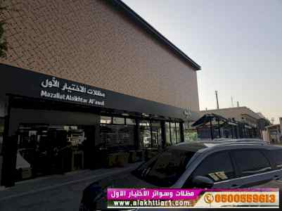 مظلاتي,ابتكارالتخصصي,alakhttiar1.com