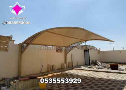مظلات سيارات مودرن