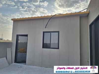 سواترحديد_ مظلات وسواتر الاختيارالاول ابتكار