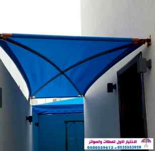 مظلات وسواتر الاختيار الاول مظلاتي
