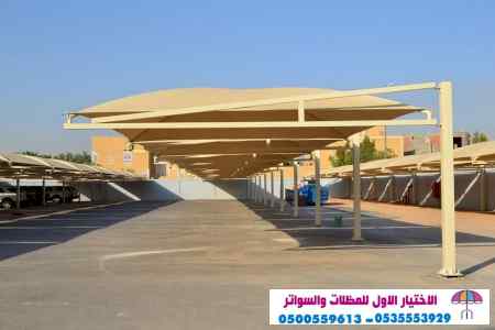 سواتر ومظلات الاختيارالاول ابتكار
