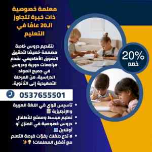 معلمات خصوصيات بالرياض لتأسيس الصفوف الأولية