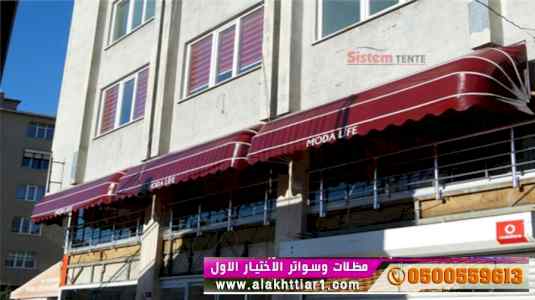مصنع مظلاتي,ابتكارالتخصصي,alakhttiar1.com