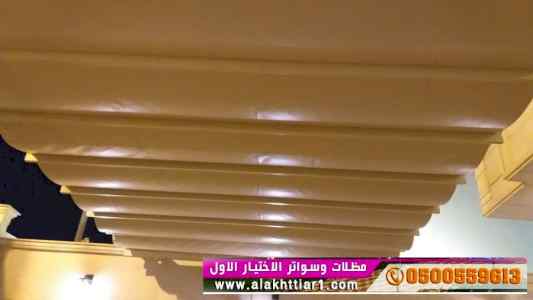 ورشة مظلات وسواتر الاختيارالاول ا