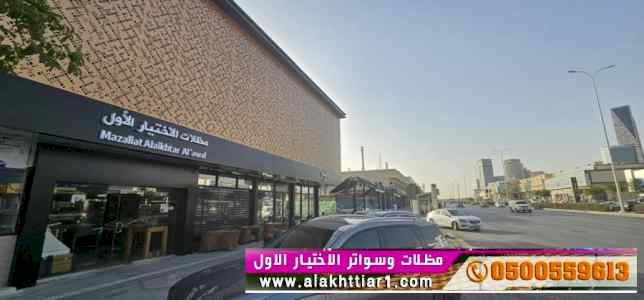 الاختيارالاول مظلات بالريموت, ابتكار