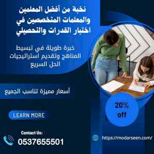 معلمات خصوصيات بالرياض للقدرات والتحصيلي
