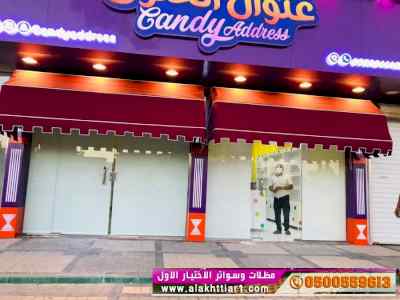 الاختيارالاول مظلات بالريموت, ابتكار