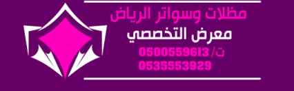 مظلاتي,ابتكارالتخصصي,alakhttiar1.com