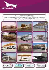 مصنع مظلاتي,ابتكارالتخصصي,alakhttiar1.com