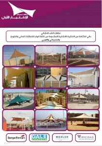 مكتب مظلات وسواتر الرياض ابتكارpvc