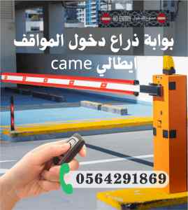 بوابات سيارات الكترونية حاجز ذراع مواقف جدة