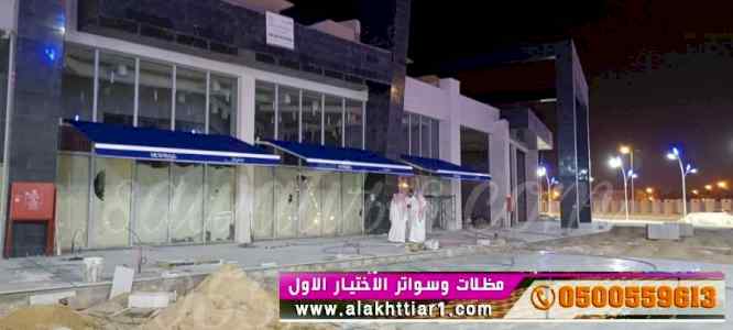 شركة مورد مظلات كهربائية متحركة - مظلات سيارا