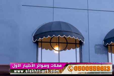 ابتكار مظلات وسواتر الاختيارالاول
