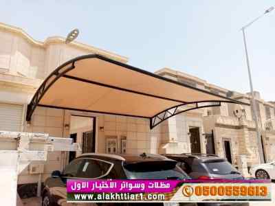 معارض مظلات وسواتر الاختيارالاول