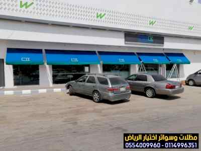 مظلات متحركة حديثة لحماية واجهات المحلات