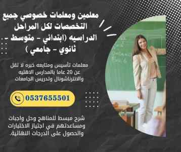 معلمة خصوصية بالرياض لصعوبات التعلم