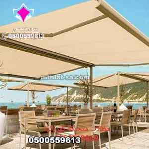 مظلات متحركة فاخرة للمطاعم والكافيهات