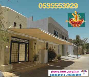 ابتكار مظلات وسواتر الاختيارالاول