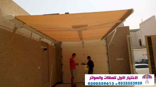 الاختيارالاول مظلات بالريموت, ابتكار
