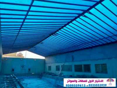 معرض مظلات متحركة تركيب مظلات pvc