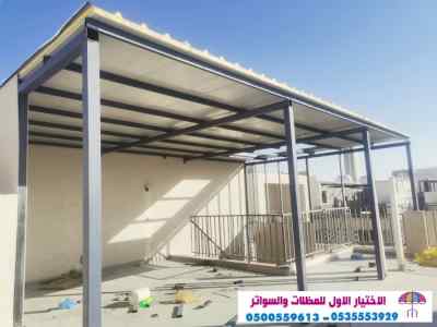 ابتكار مظلات وسواتر الاختيارالاول