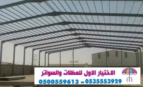 محل مظلات وسواتر الاختيار الاول