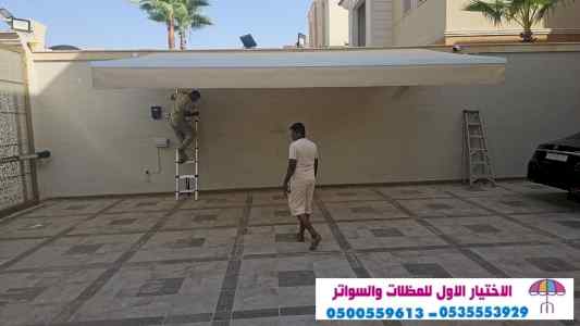 الاختيارالاول مظلات بالريموت, ابتكار